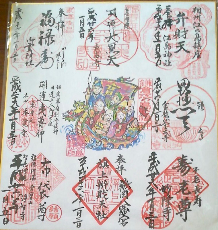 鎌倉江ノ島七福神 御朱印色紙 額縁付き